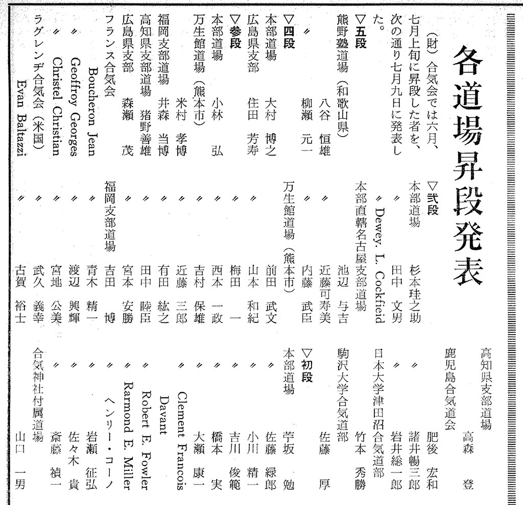 Aikido Shinbun issue from July 1965 showing that Henry Kono (listed as ヘンリー・コーノ) was awarded the shodan as a Hombu Dojo student.